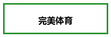完美体育
