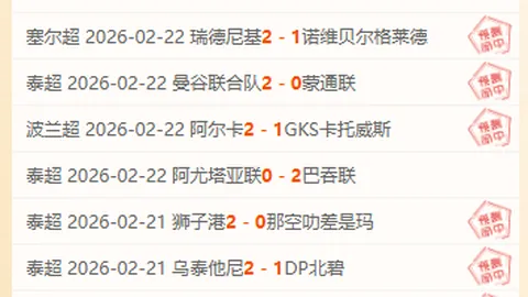 周日004韩K联：浦项制铁对仁川联专家质合分析及前区十码推荐